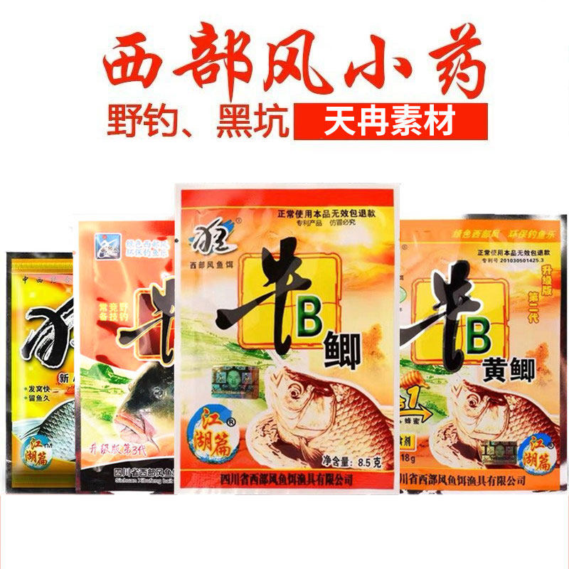 西部风鱼饵牛B鲤牛b红鲫鱼味精香精泡米小药诱食射香王粉添加剂,淘宝优惠券,粉丝福利购,淘宝优惠卷