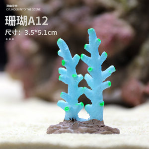 仿真海胆海葵珊瑚水中布景鱼缸装饰水族箱用品海星渔船卡通造景