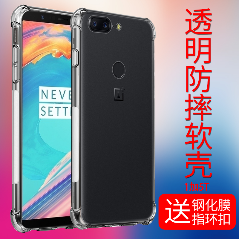 适用于Oneplus/一加5T手机壳防摔四角气囊1+5t保护软套一加3t透明1+3硅胶全包男女新款-图2