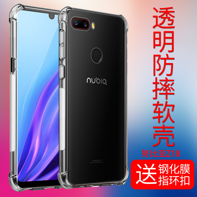 nubia /努比亚z18透明时尚手机壳 乐迪儿数码手机保护套/壳