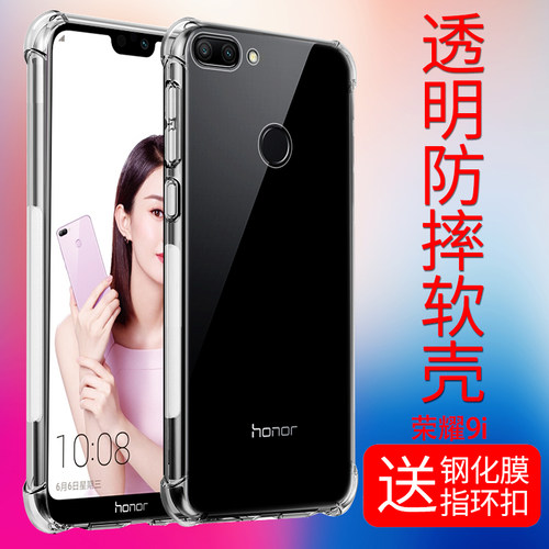 适用华为honor/荣耀9i手机壳气囊防摔透明软壳硅胶保护套全包边男女潮 - 图2