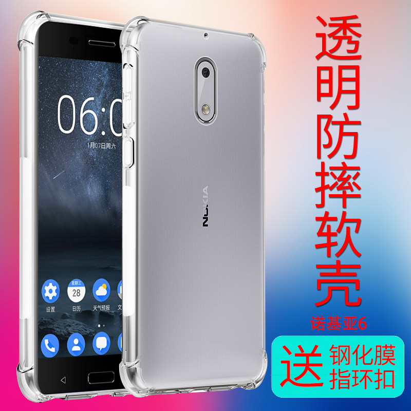 诺基亚6一代四角气囊防摔1手机壳 乐迪儿数码手机保护套/壳