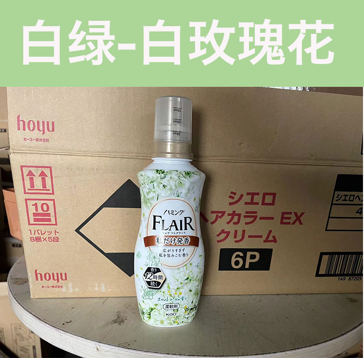 花王FLAIR衣物柔顺剂康菌芳香日本抗皱出菌除臭方静电柔软剂520ML