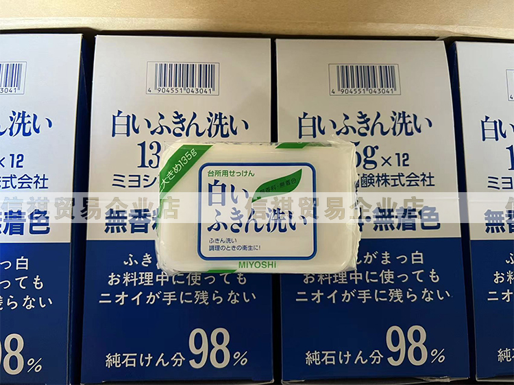 三芳厨房抹布肥皂清洁油污日本天然皂洗衣安全不伤手专用清洁皂