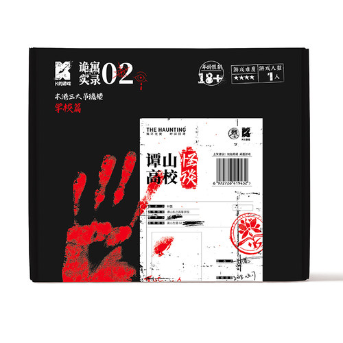 漫娱正版 新版诡寓实录2谭山高校怪谈 k的游戏单人微恐游戏 纸上解谜游戏 沉浸式角色扮演侦探悬疑推理解压桌游实体本 - 图3
