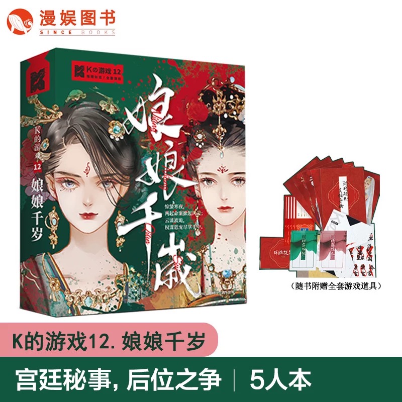 漫娱 K的游戏剧本杀套装1-28 游戏角色扮演侦探推理悬疑益智桌游游戏社交团建聚会互动解压娘娘千千岁 - 图1