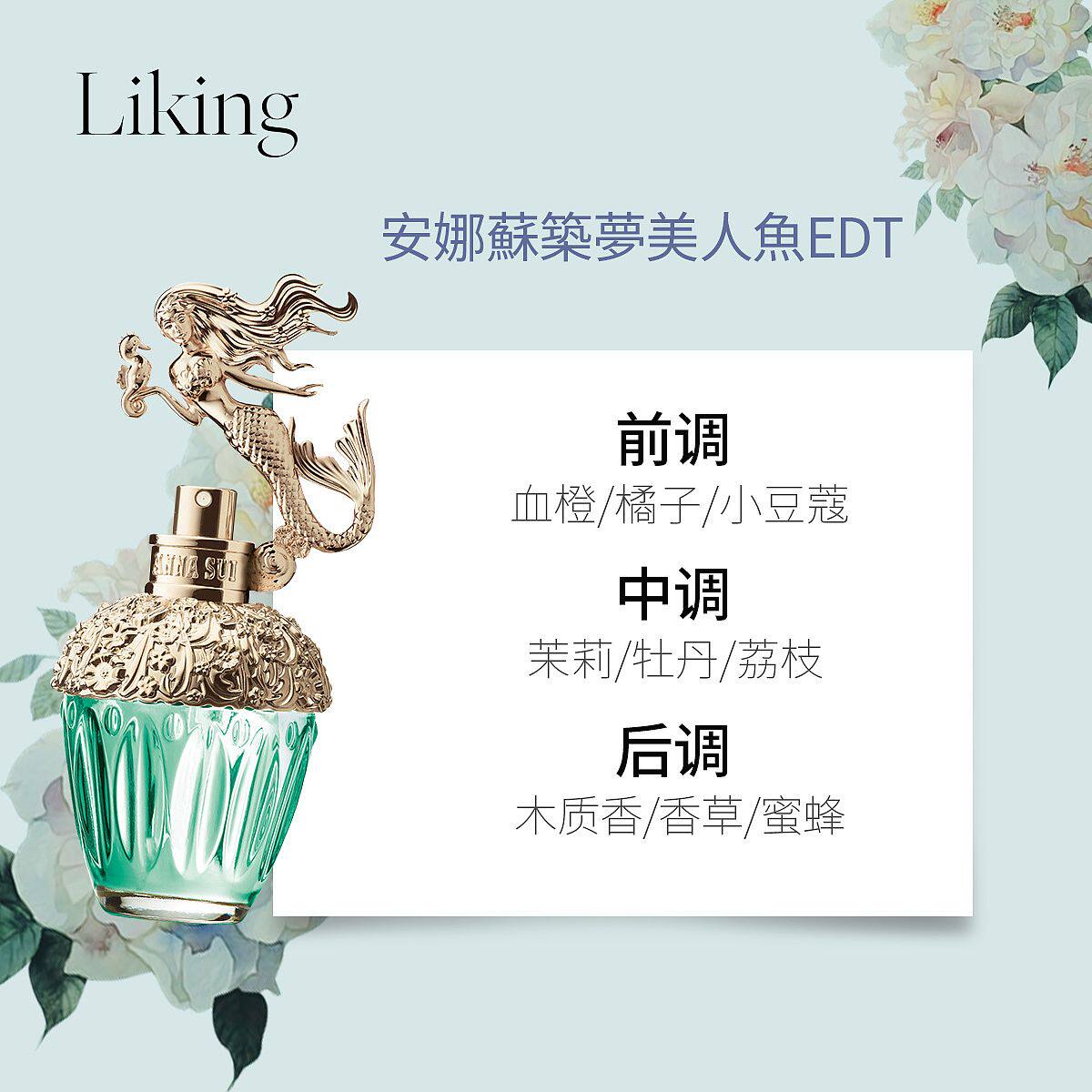 anna sui筑梦美人鱼女士30ml淡香水 LIKING海外香水