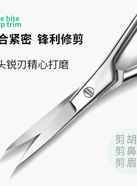 胡须剪尖头加长剪刀不锈钢