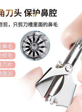 鼻毛修剪器不锈钢手动男女士大吉