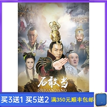 Ancient Clothing Mythology Martial Arts TV Series Stone Dares Day East DVD Disc discs 48 episodes of high-definition 10 discs