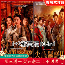 Ancient Dress Palace Court TV Series Grand Don Glory 1 2 DVD disc discs 92 episodes HD Full version 11 discs