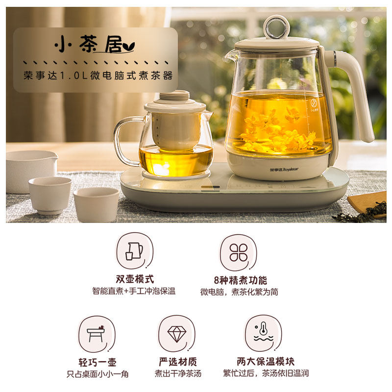 荣事达家用多功能烧水花茶壶养生壶 royalstar明华养生壶/煎药壶
