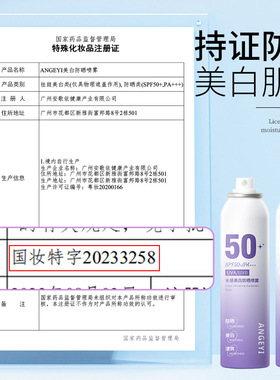 高倍美白防晒喷雾SPF50+++