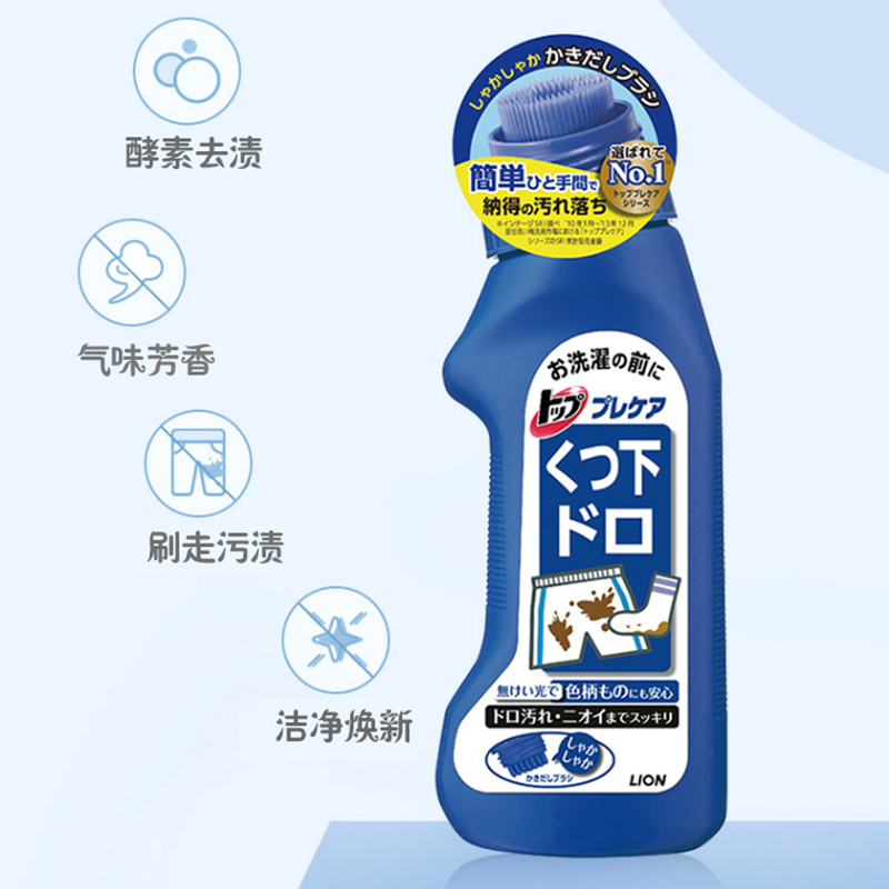 日本LION狮王衣领净强力去污去黄衣领袖口衣服去渍清洁剂250ml