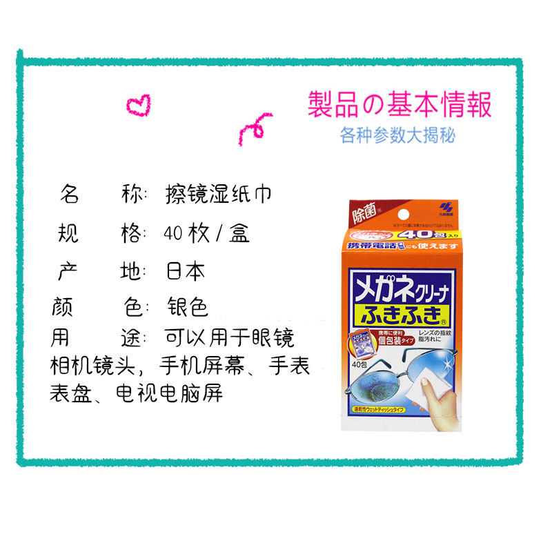 包邮日本小林眼镜清洁纸相机液晶屏手机擦拭去指纹镜片湿巾擦拭纸 日本印象原装进口日货 淘优券