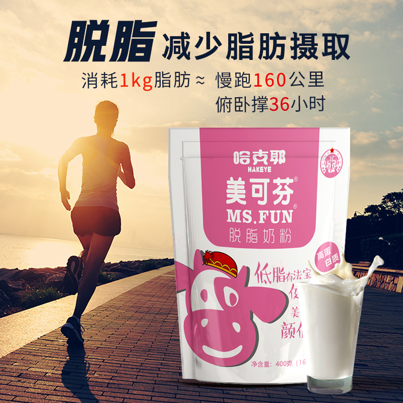 柏洋旗舰店哈克耶女士脱脂奶粉400g2袋装成人男中老年学生青少年早餐牛奶粉0