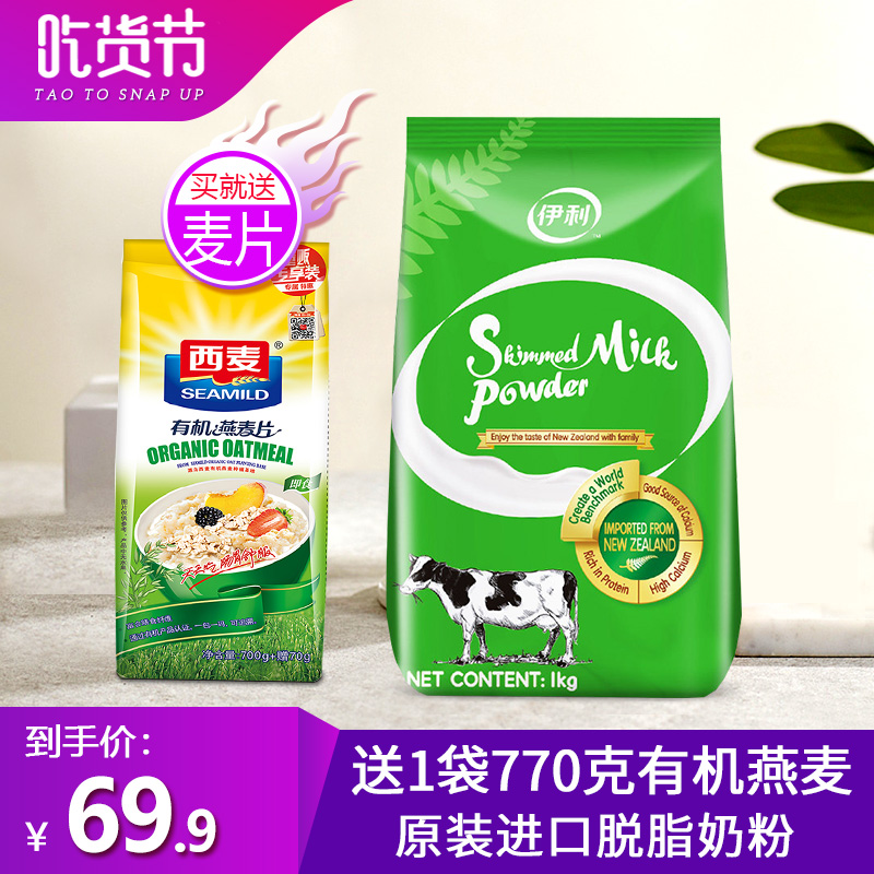 柏洋旗舰店伊利新西兰进口脱脂奶粉1kg袋装 成年女士学生中老年高钙低脂牛奶0