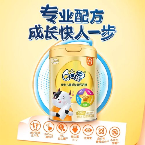 伊利QQ星儿童成长高钙奶粉3-6岁以上4段小学生青少年营养早餐牛奶-图0