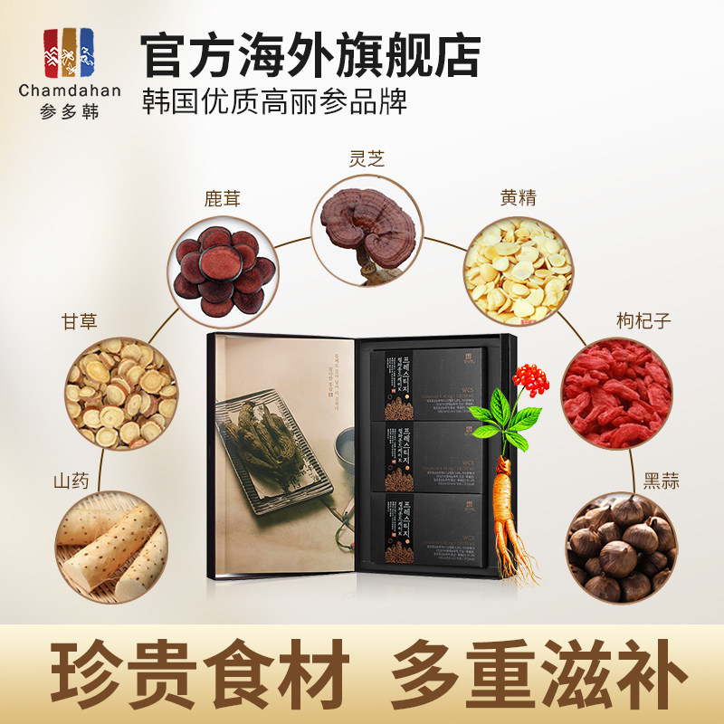 参多韩高丽参韩国黑红参发酵口服液 chamdahan海外高丽参及其制品