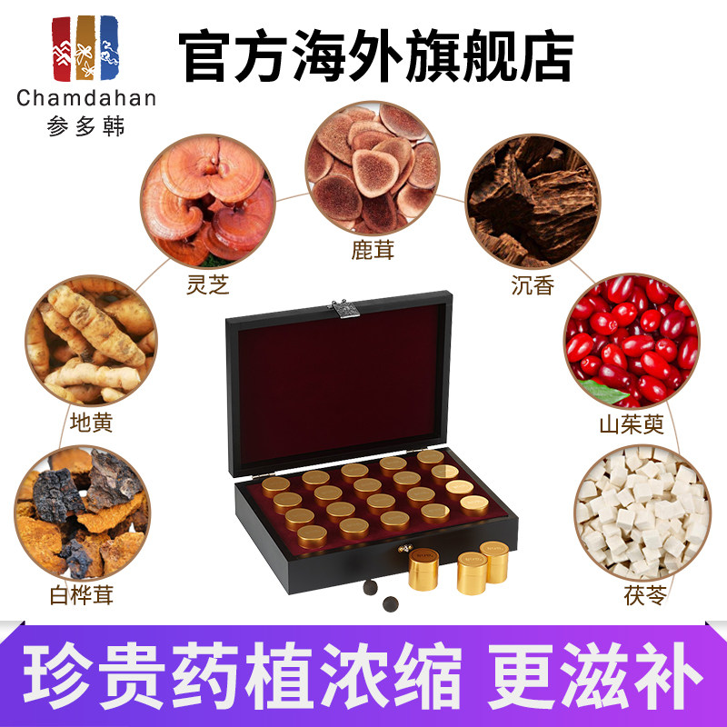 参多韩红参丸6年根丹滋补品高丽参 chamdahan海外高丽参及其制品