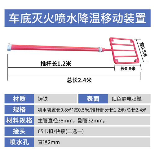 车底喷水灭火装置移动式新能源汽车底盘车辆设备锂电池降温喷淋器 - 图1