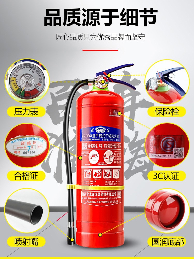 淮海牌干粉灭火器4kg4公斤手提式水基二氧化碳店用推车式工厂商铺 - 图0