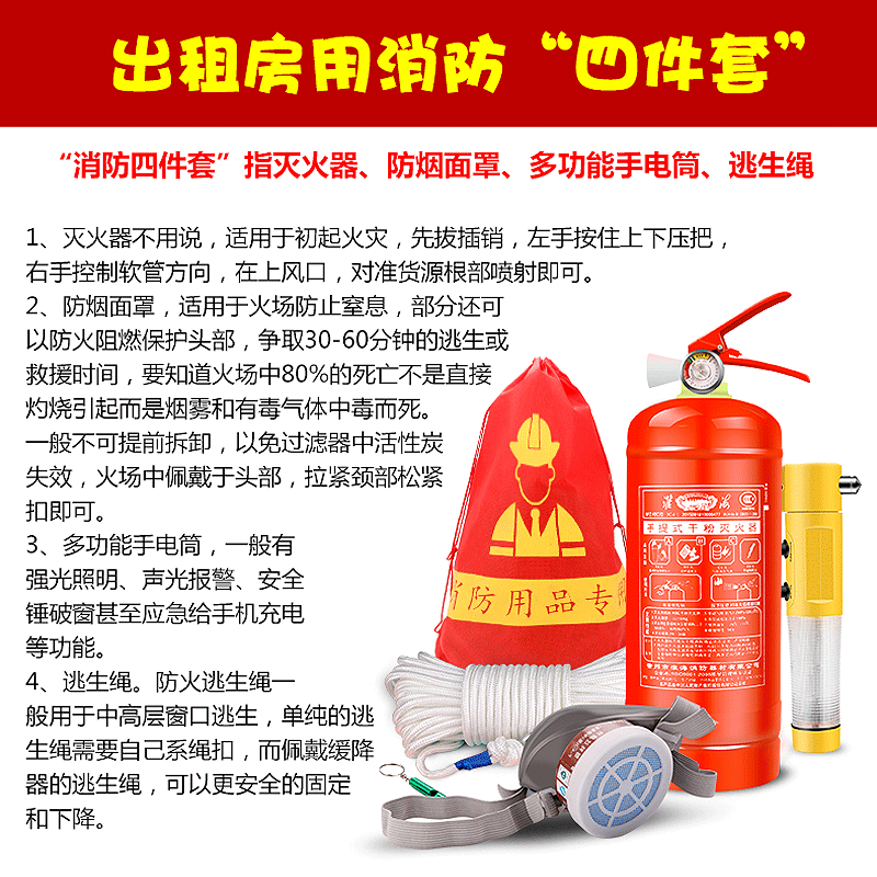 消防四件套出租房家用宾馆逃生应急包五件家庭物资储备灭火器套装