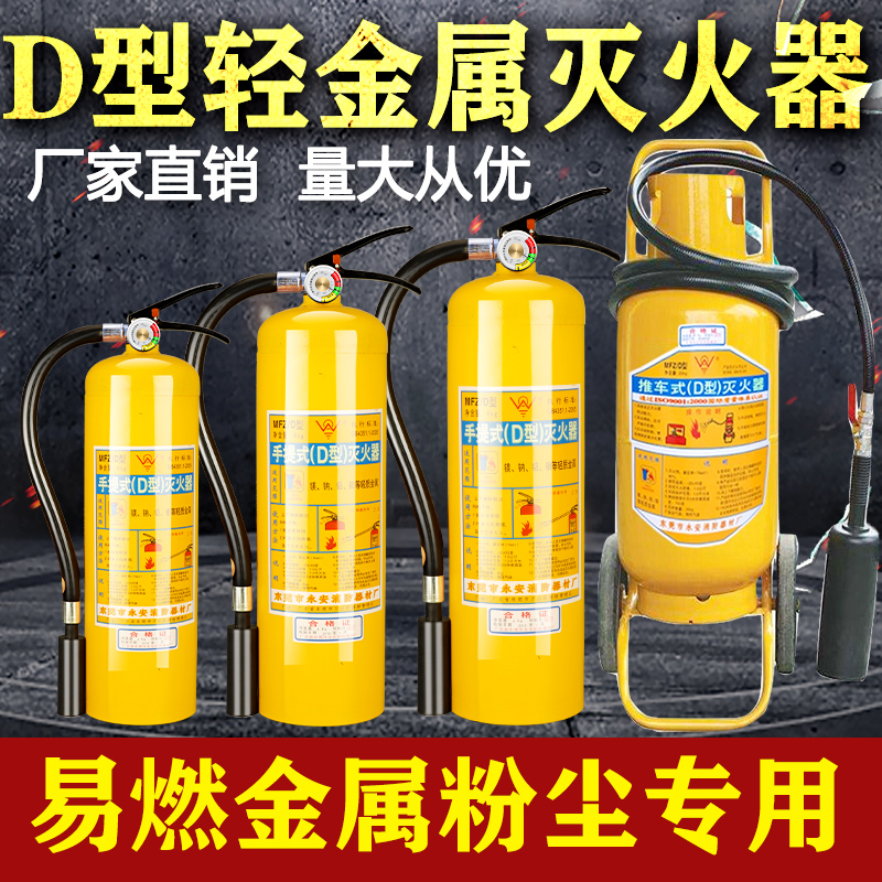 d型D类金属灭火器悬挂式3KG4KG7KG易燃金属粉尘专用氯化钠推车式 - 图0