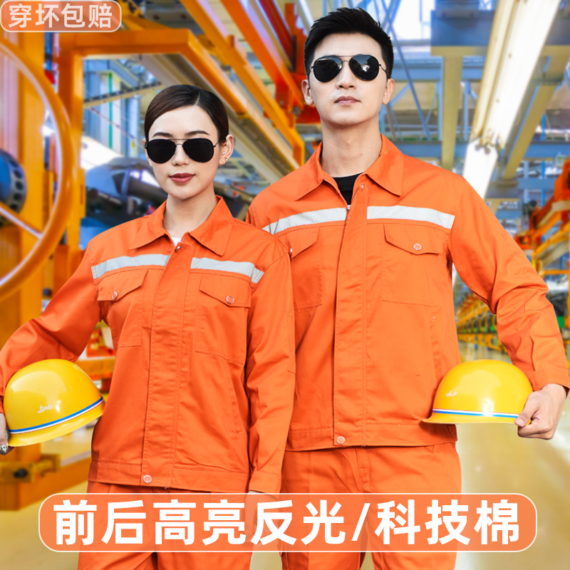 秋冬季长袖高亮反光条工作服男装套装汽修车间工程耐磨劳保服上衣 - 图1