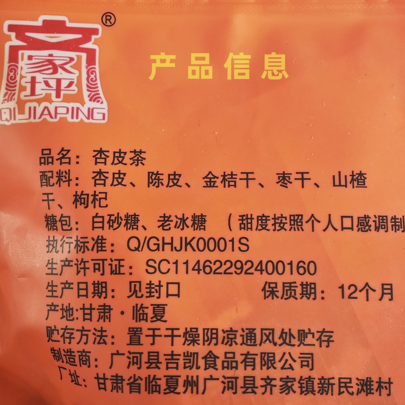 甘肃特产李广杏皮茶包敦煌手工熬制杏皮水原料10小袋手提伴手礼盒-图2