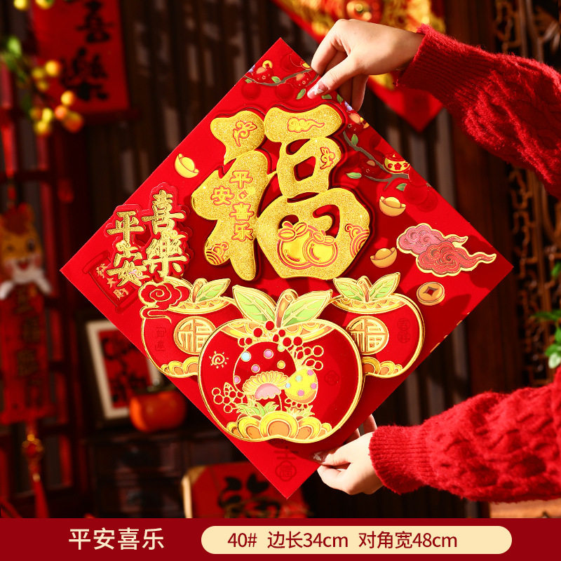 马年新款福字门贴2026春节入户门立体植绒生肖福字贴纸新年装饰贴,淘宝优惠券,粉丝福利购,淘宝优惠卷