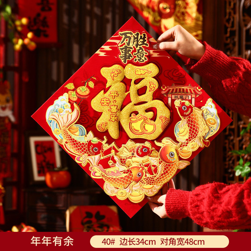 马年新款福字门贴2026春节入户门立体植绒生肖福字贴纸新年装饰贴,淘宝优惠券,粉丝福利购,淘宝优惠卷