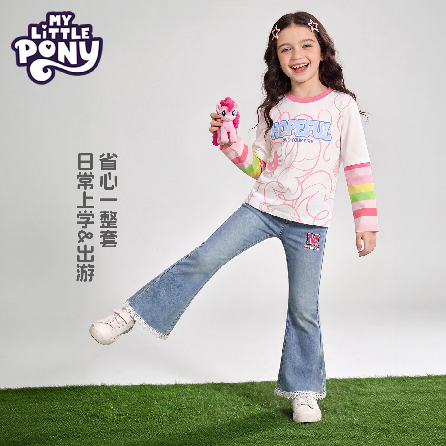 小马宝莉女童长袖套装早春2026新款女孩纯棉上衣韩系牛仔喇叭裤潮,淘宝优惠券,粉丝福利购,淘宝优惠卷