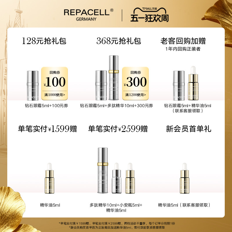 repacell瑞铂希黄金多肽精华液焕亮淡化细纹紧致肌肤维稳修护