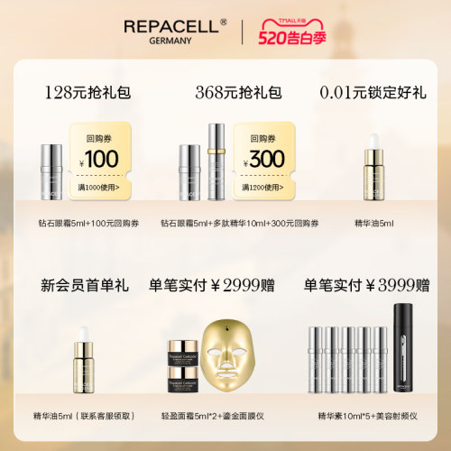 【520礼物】REPACELL瑞铂希德国铂金面霜紧致焕颜50ml - 图0