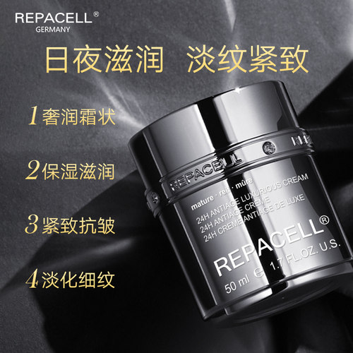 【520礼物】REPACELL瑞铂希德国铂金面霜紧致焕颜50ml - 图2