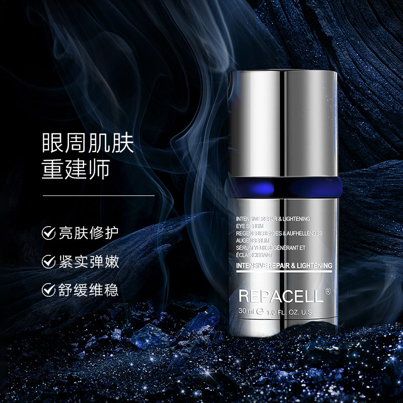 repacell瑞铂希瑞铂希修护精华液 repacell瑞铂希眼部精华