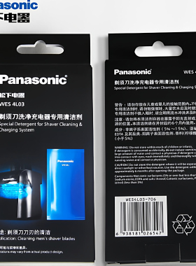 松下剃须刀自动清洗液WES4L03