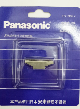 松下剃须刀es9932c适用