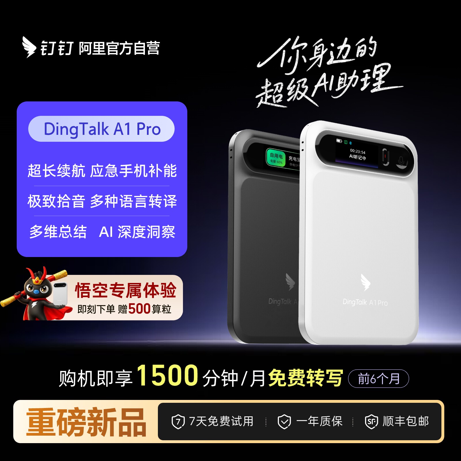 【新品】阿里钉钉DingTalkA1Pro录音笔AI卡片豆会议神器转写设备