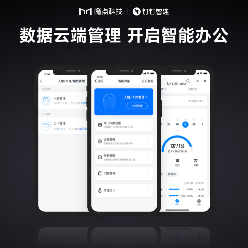 魔点mg3钉钉智连智能人脸门禁机 钉钉考勤门禁