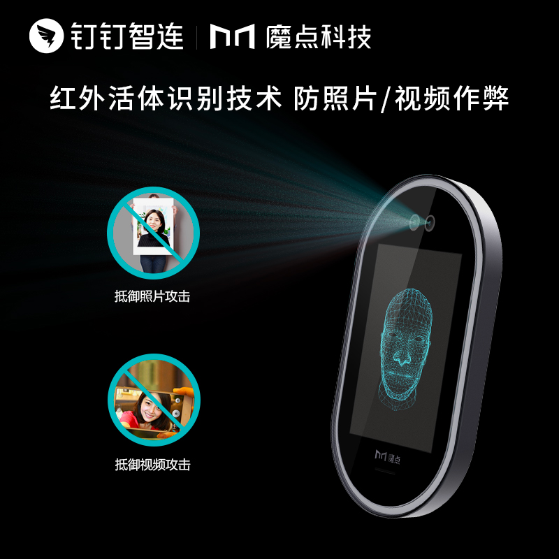 魔点g2智能多功能企业钉钉门禁机 钉钉考勤门禁