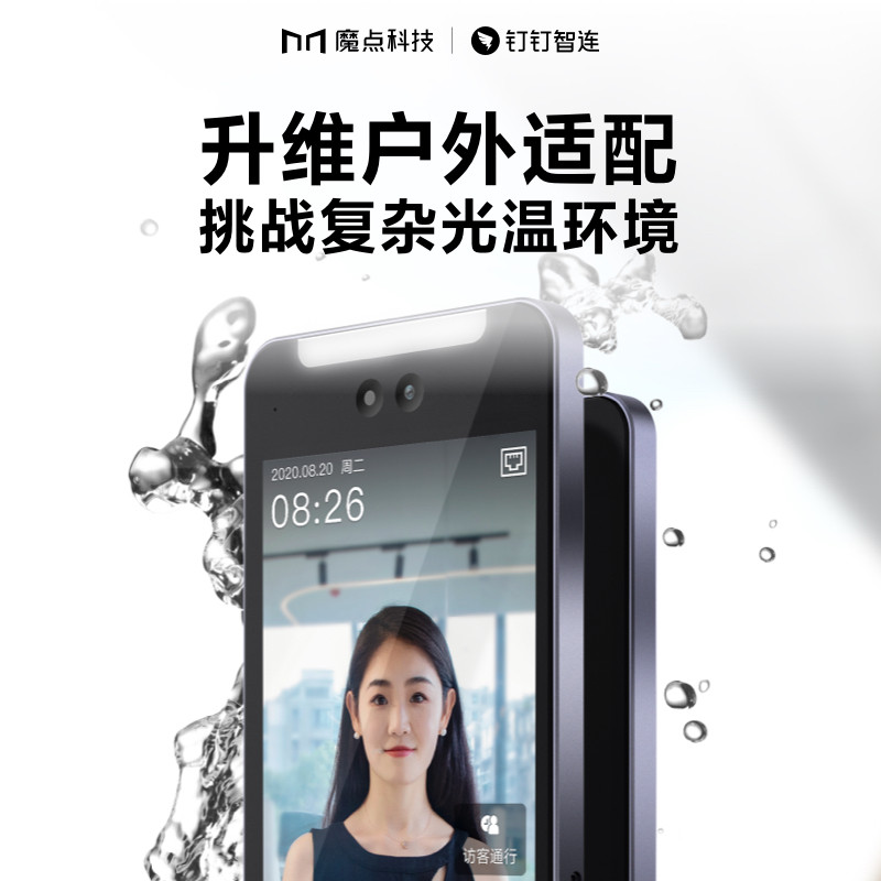 魔点mg3钉钉智连智能人脸门禁机 钉钉考勤门禁