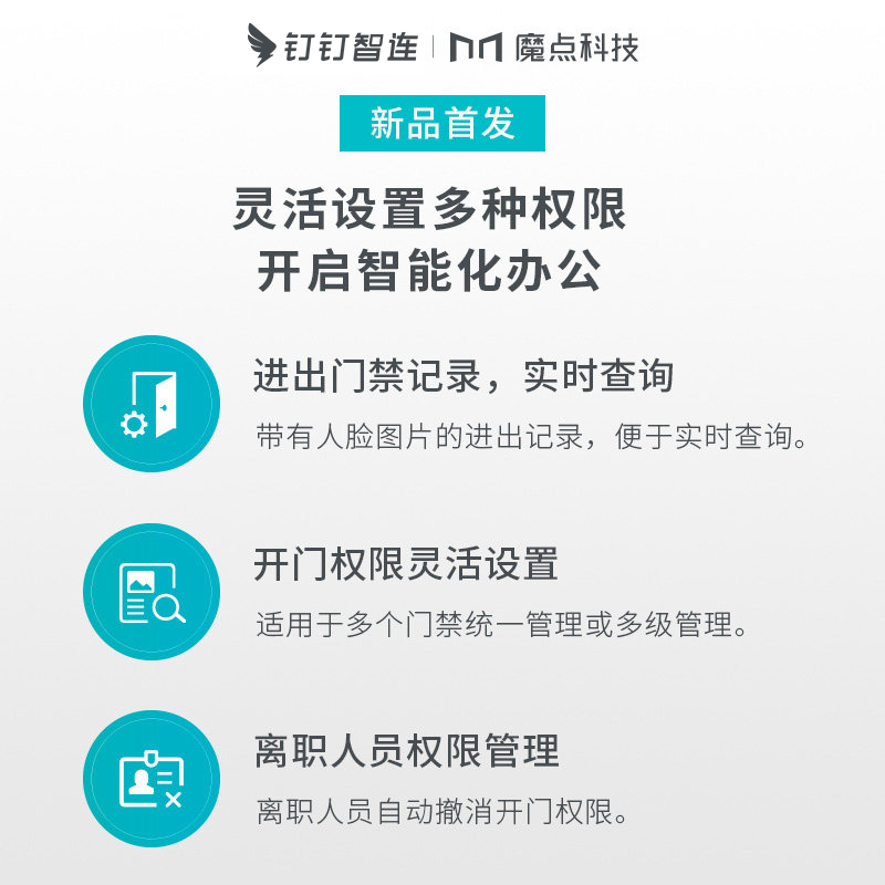 魔点D2 智能门禁机 钉钉智连 多功能企业办公人脸云考勤机一体机 玻璃门门禁机 - 图2