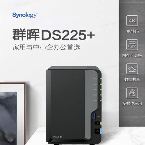Synology群晖nas存储DS225+主机企业级服务器家用储存企业个人私有云盘办公2盘位共享双硬盘盒群辉DS224+ - 图0