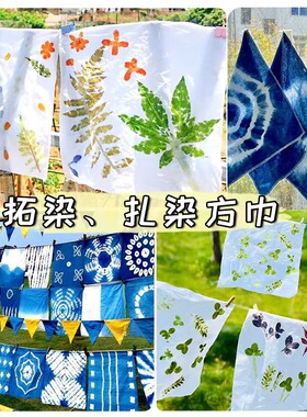 全棉扎染方巾幼儿园草木拓印染布