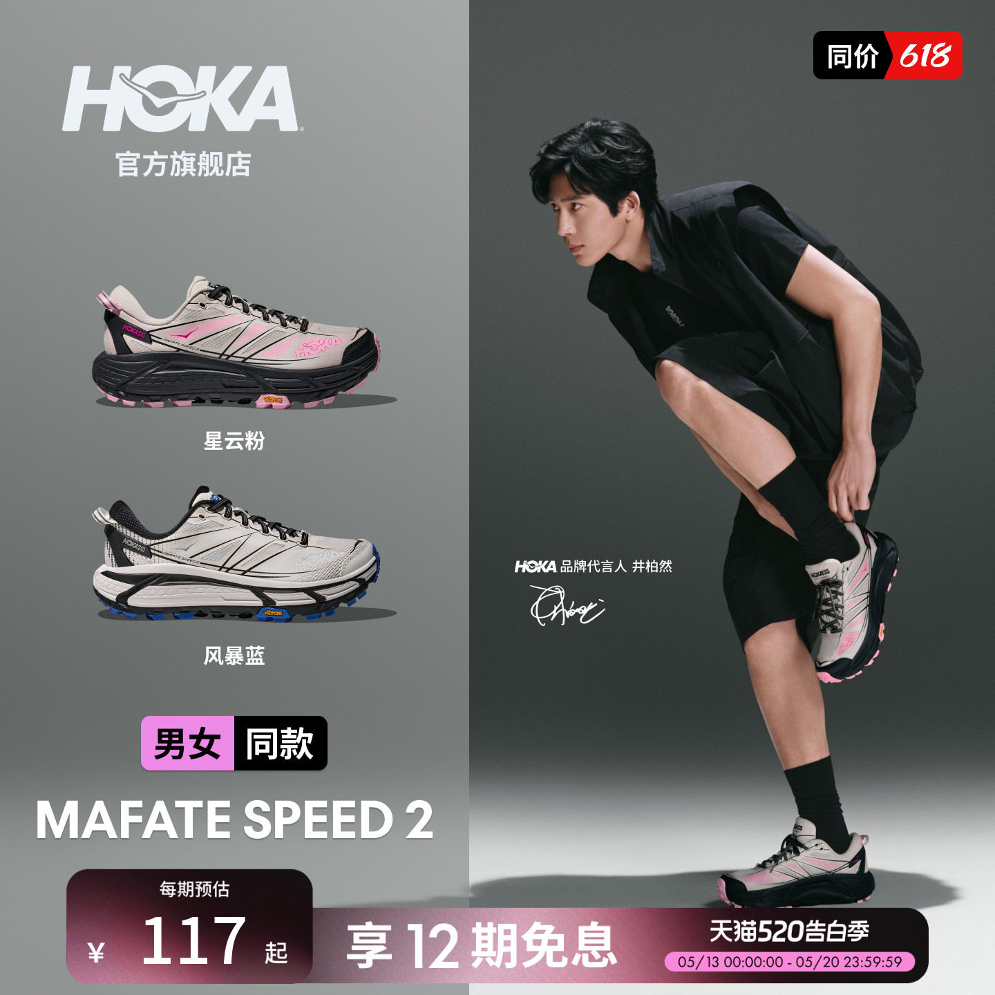 【井柏然同款】HOKA男女款春夏马法特2户外休闲鞋MAFATE SPEED 2