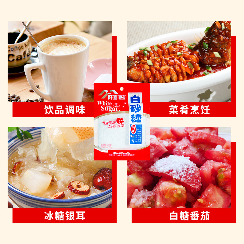 阡喜白砂糖100g纯甘蔗白糖细砂糖可打糖粉糖霜烘焙食用糖散装调味,淘宝优惠券,粉丝福利购,淘宝优惠卷