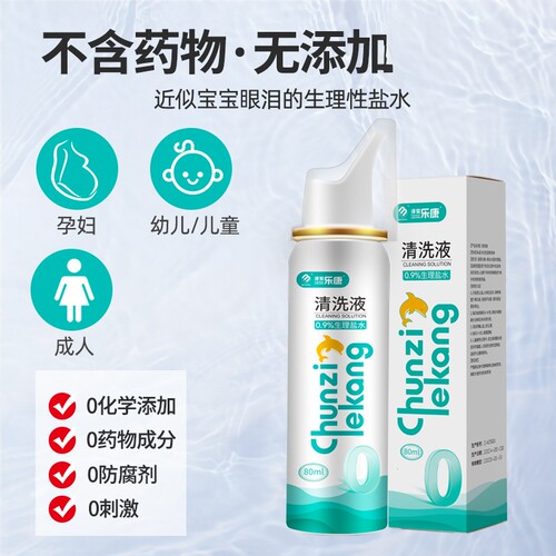 洗鼻器生理性海盐水喷鼻儿童鼻腔喷雾成人婴儿海盐水鼻腔清洗喷剂 - 图0