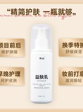 博屾益肤乳150ml脸面部身体乳舒缓保湿滋润修护抗氧化全身用乳液